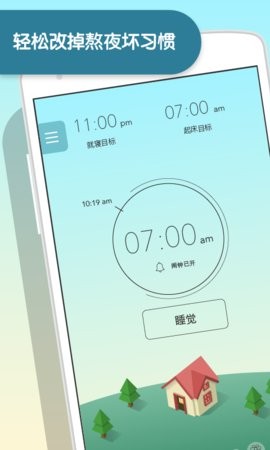 SleepTown 睡眠小镇