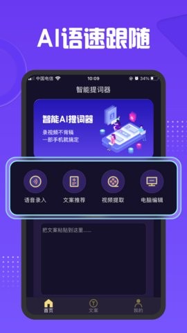 AI智能提词器app