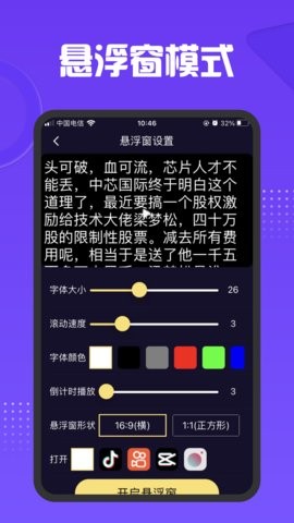 AI智能提词器app