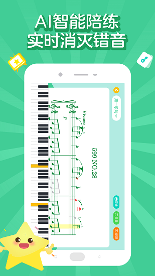 小星星AI陪练破解版