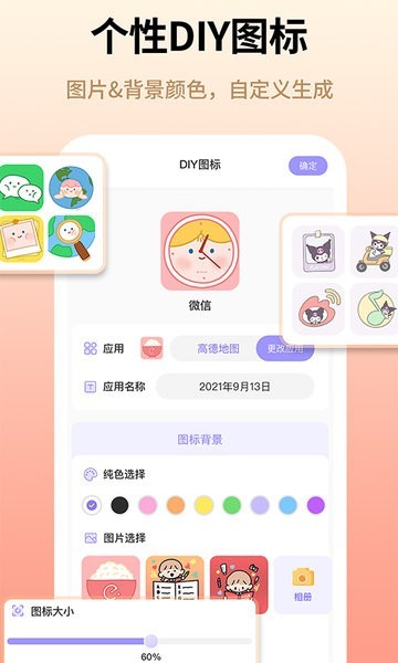 图标美化大全app