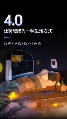 冥想星球破解版