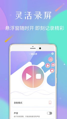 高清手机录屏