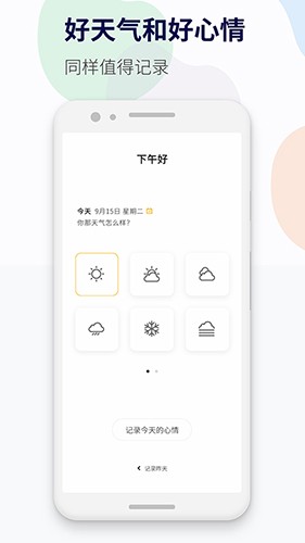 减压心情日记app