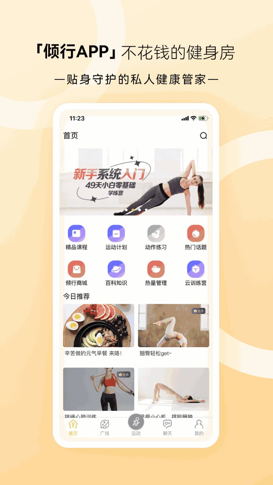 倾行app