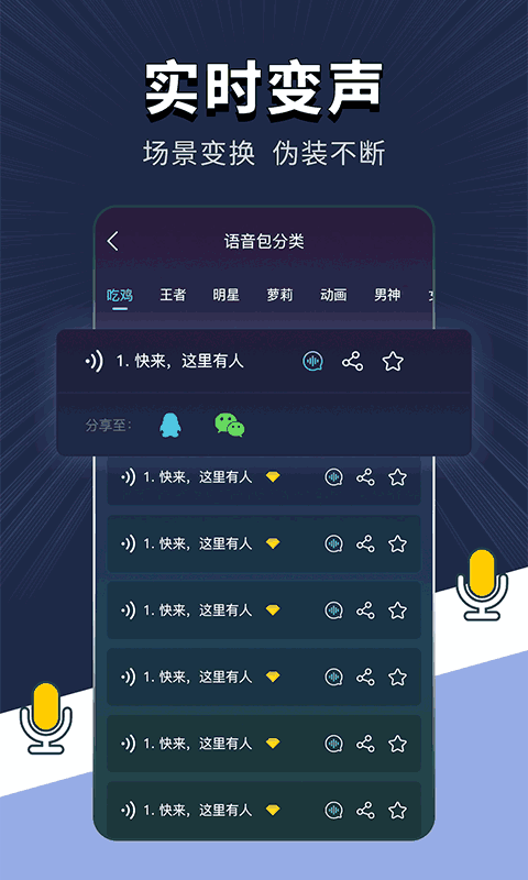 专业变声软件破解版