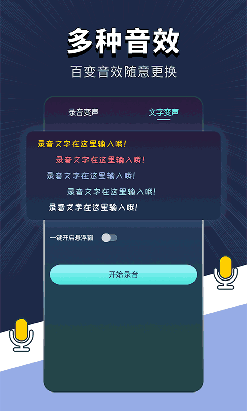 专业变声软件破解版