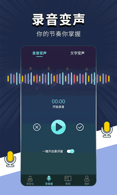 专业变声软件破解版