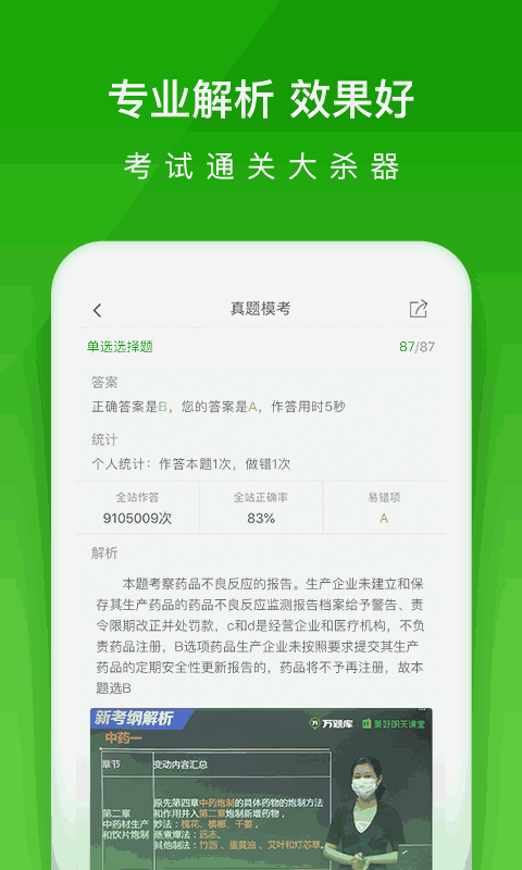 医学万题库