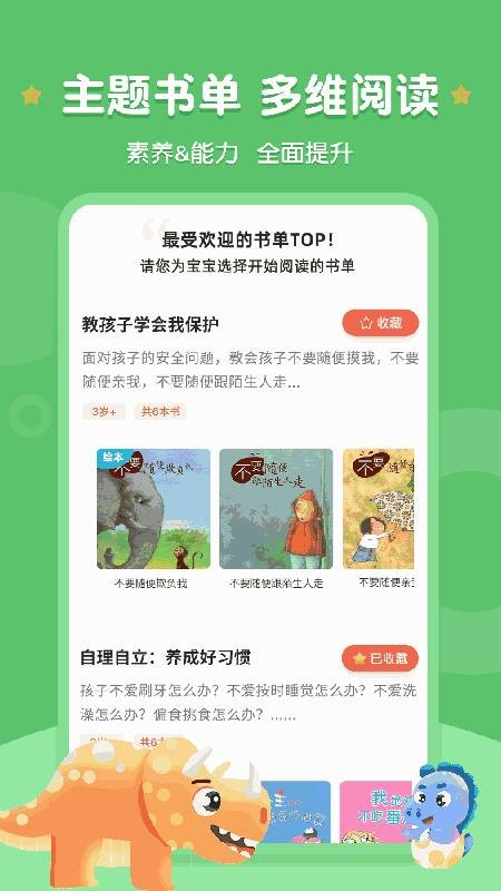 西瓜龙绘本app