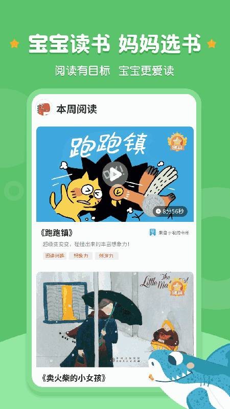 西瓜龙绘本app