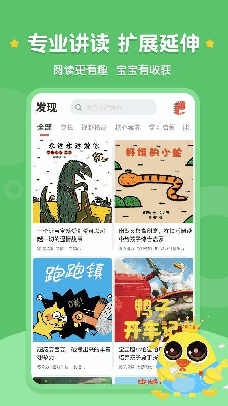 西瓜龙绘本app