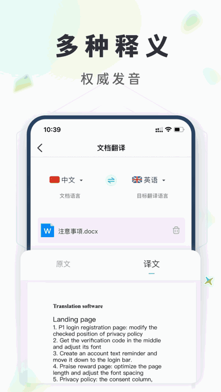 拍照语音翻译