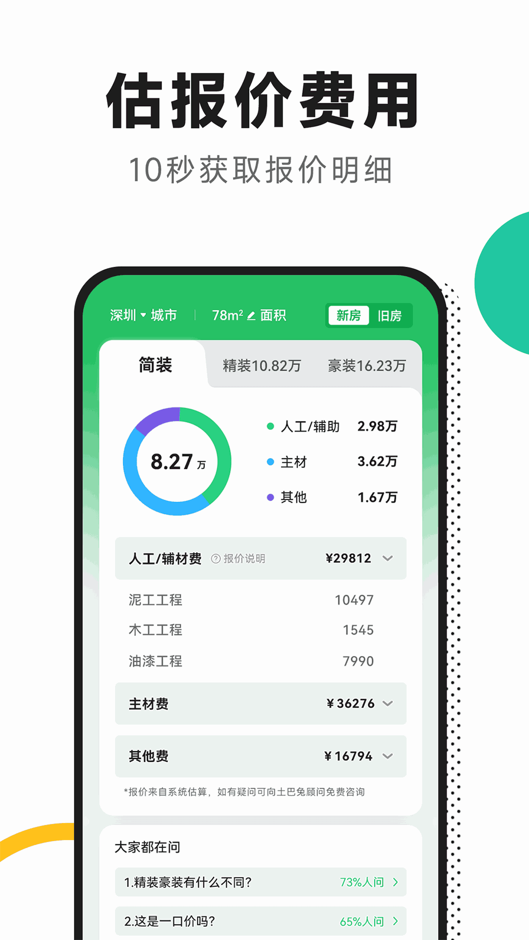 新房装修