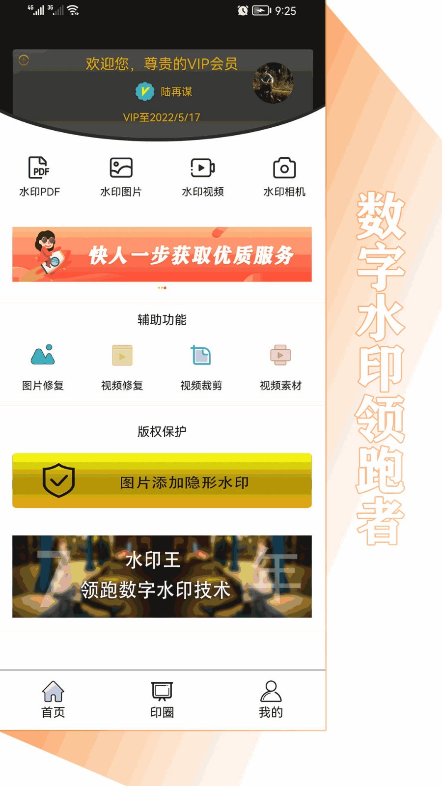 水印王app