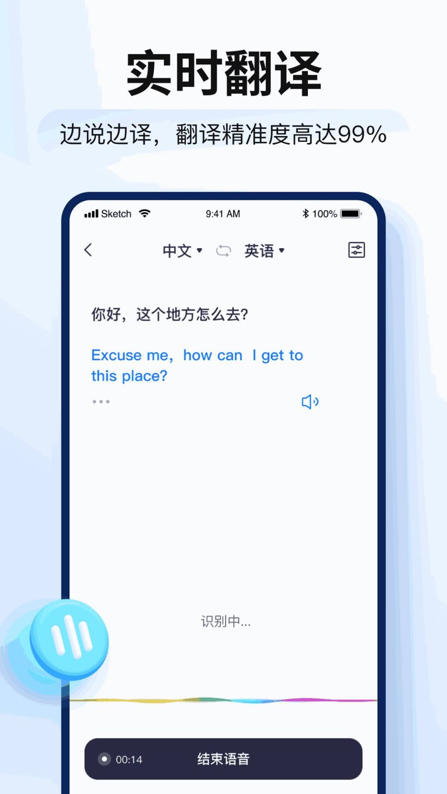 智能翻译官app破解版