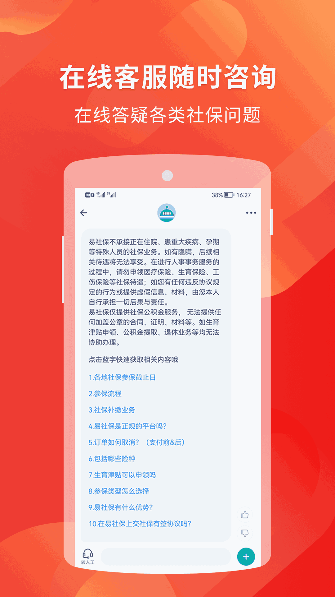 易社保app