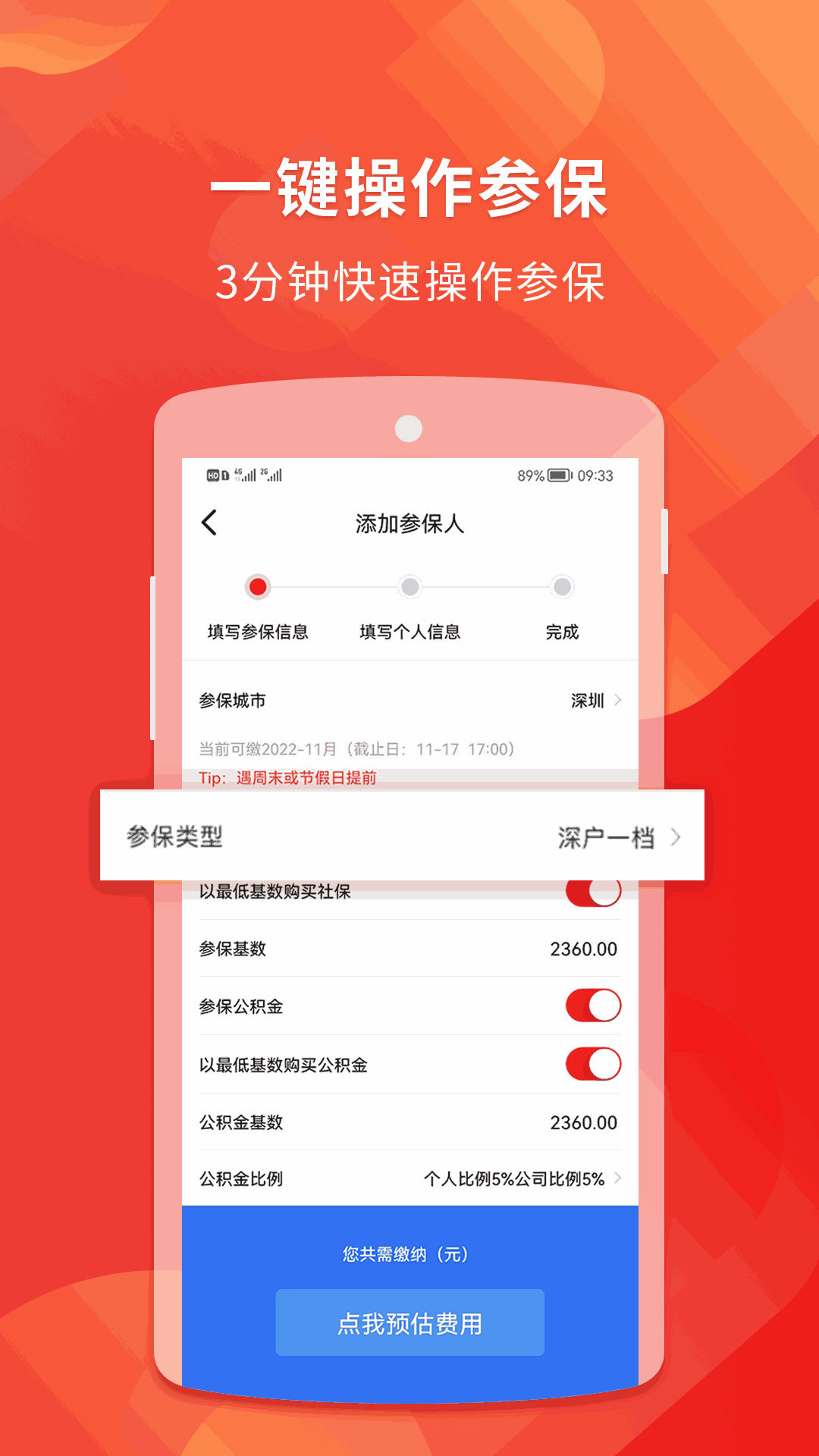 易社保app