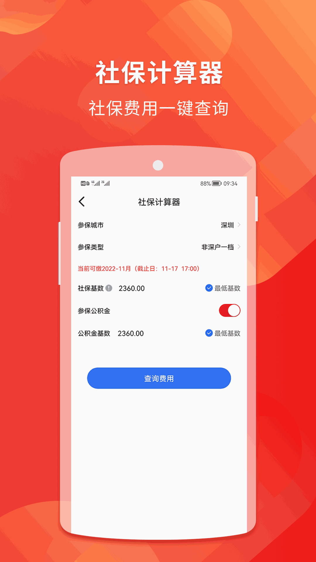 易社保app