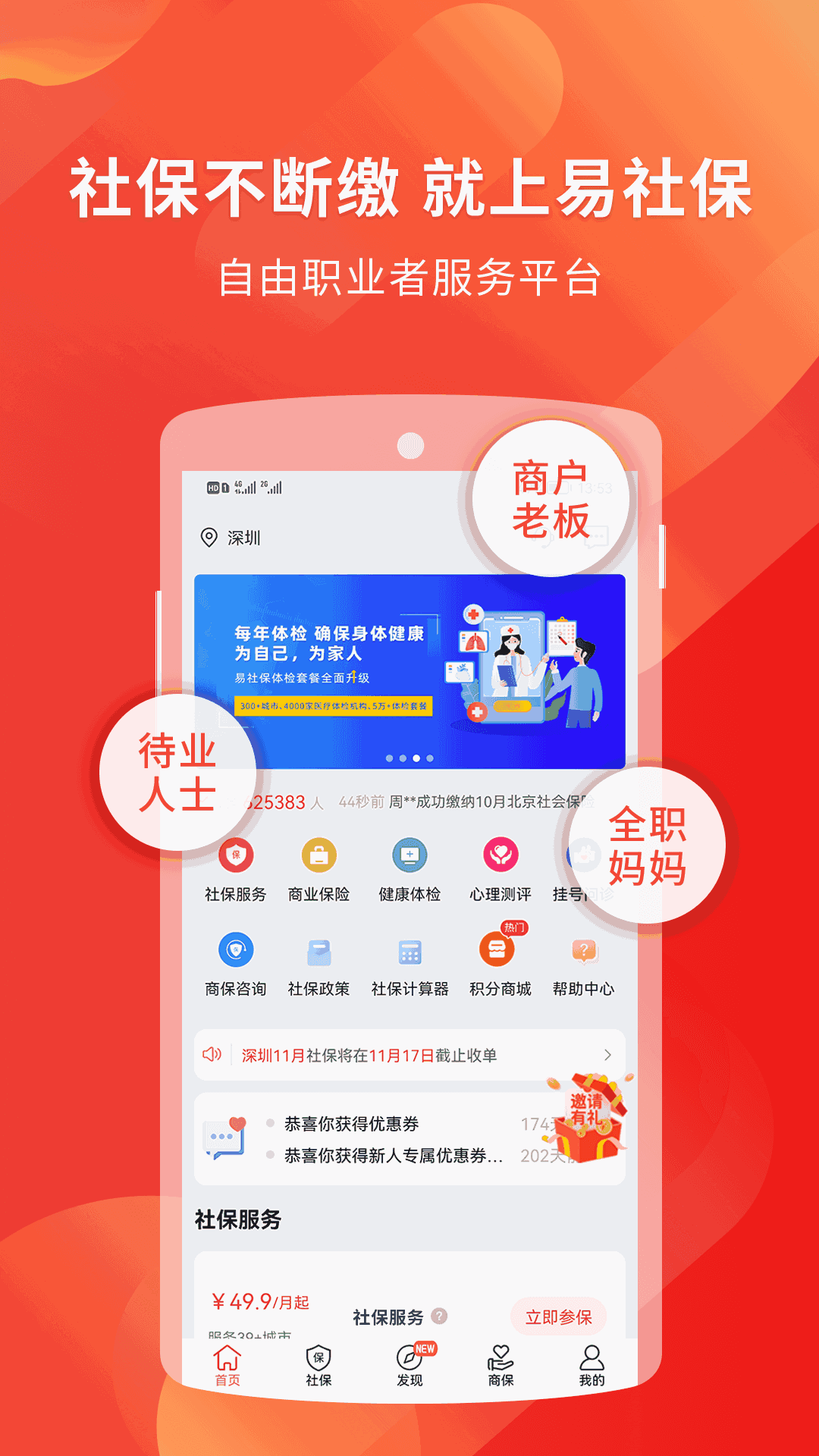 易社保app