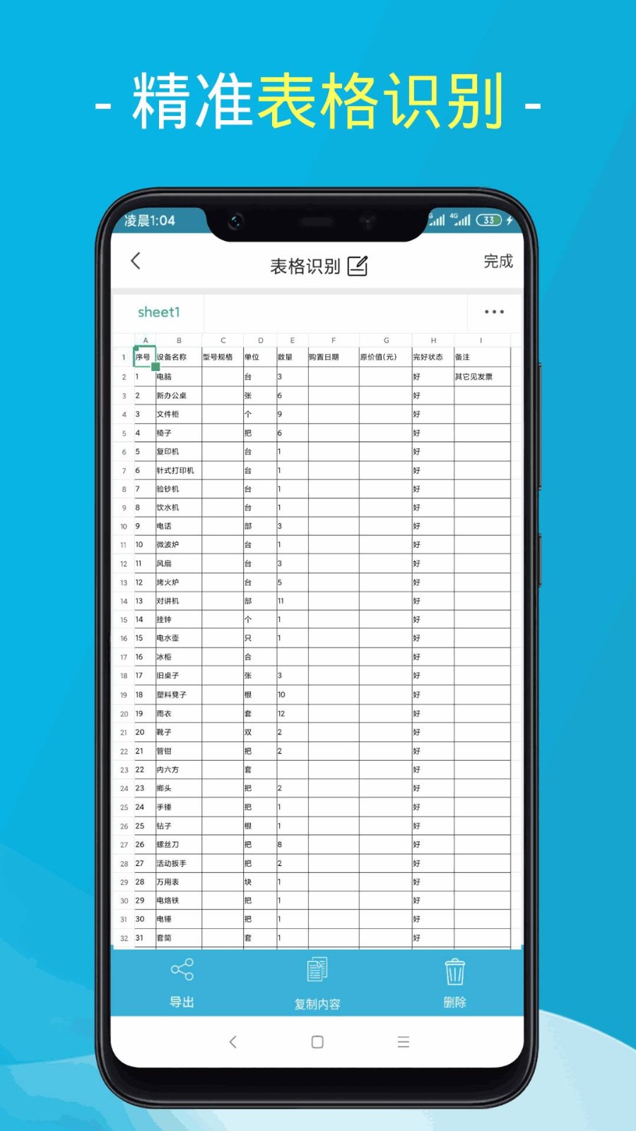 易扫描破解版免收费