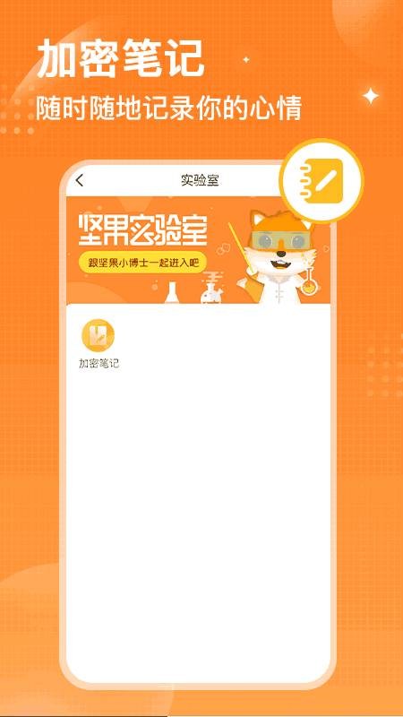 坚果隐藏相册app