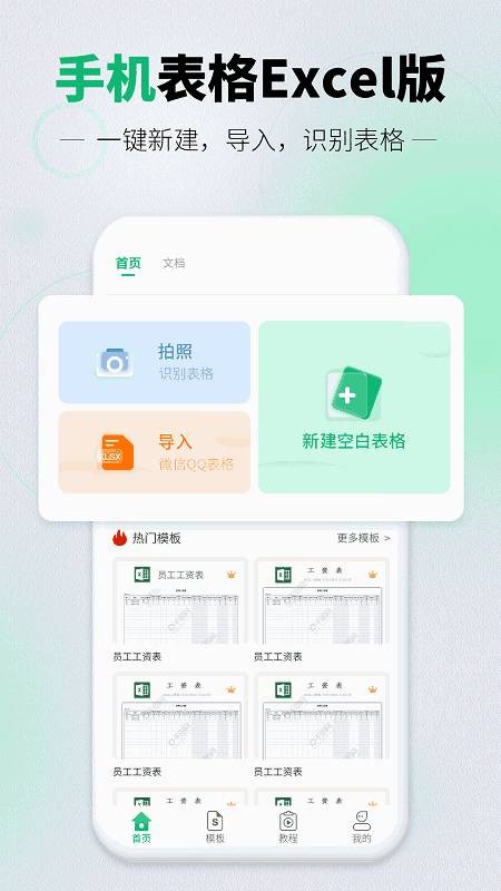 讯编手机表格Excel