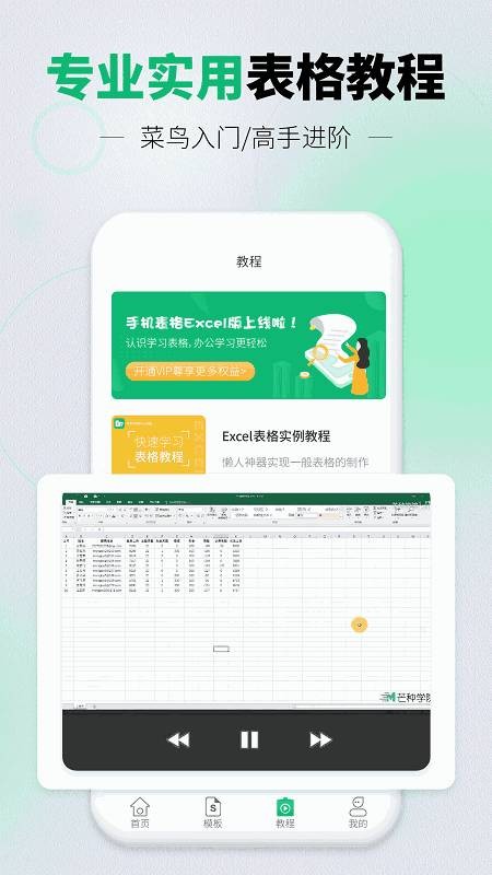 讯编手机表格Excel