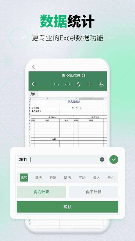 讯编手机表格Excel