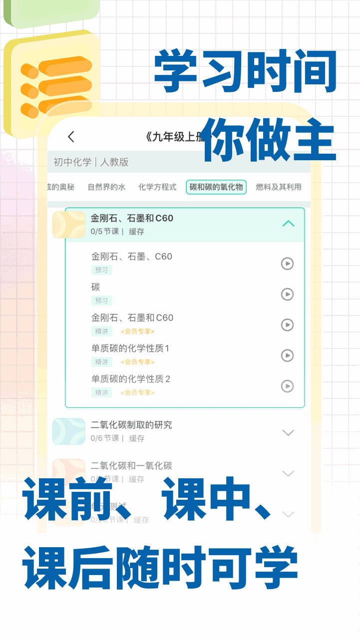 化学大师初高中版app