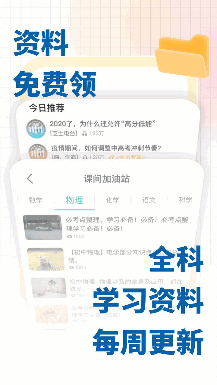 化学大师初高中版app