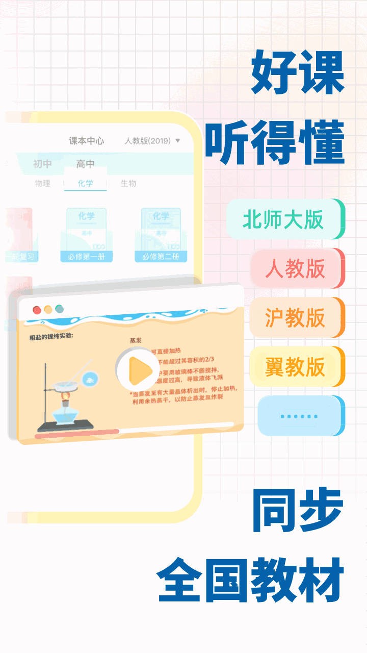 化学大师初高中版app