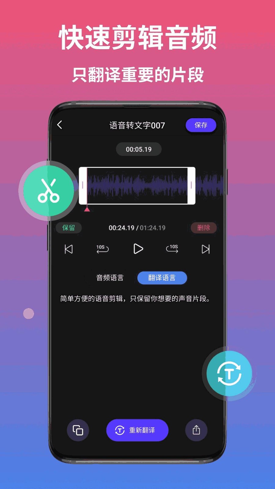 AI语音翻译软件