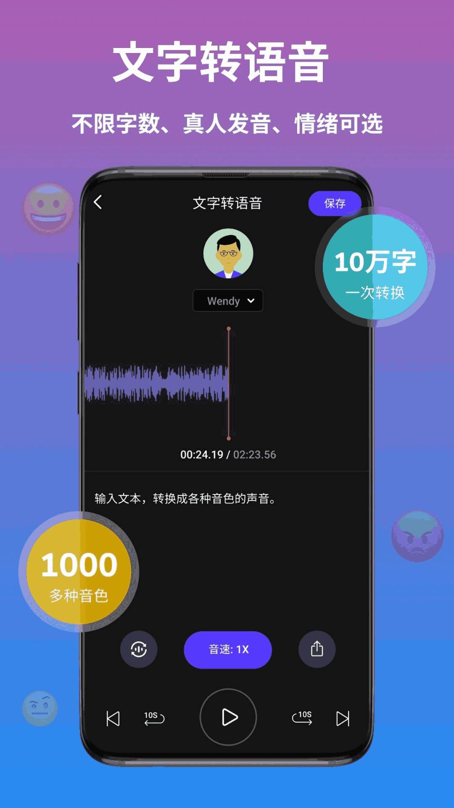 AI语音翻译软件