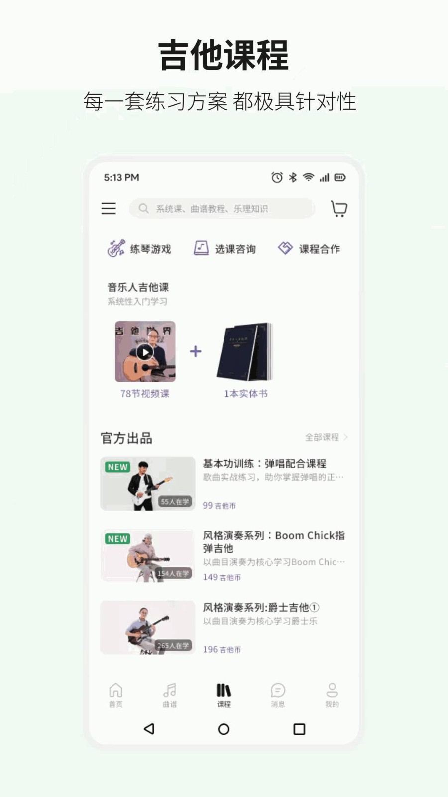 吉他世界app