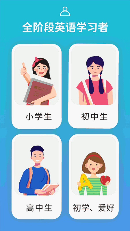 从零开始学音标app破解版