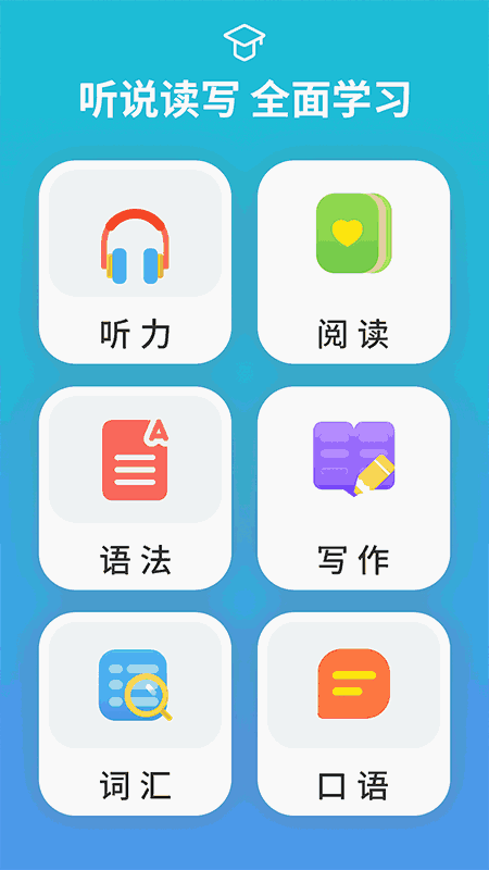 从零开始学音标app破解版