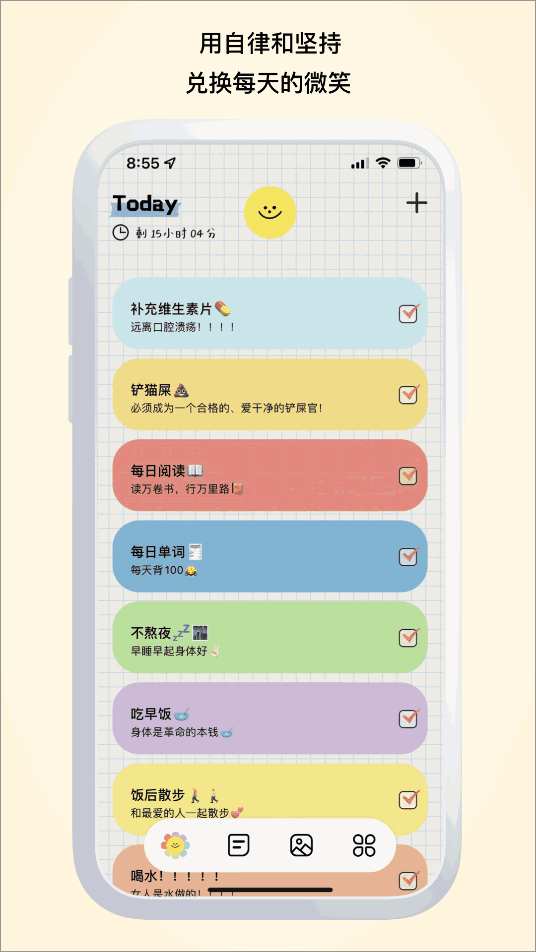 微笑TodoList