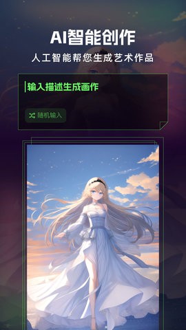 AI绘画精灵破解版