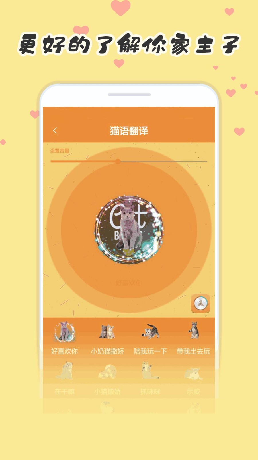 宠物猫狗翻译器app
