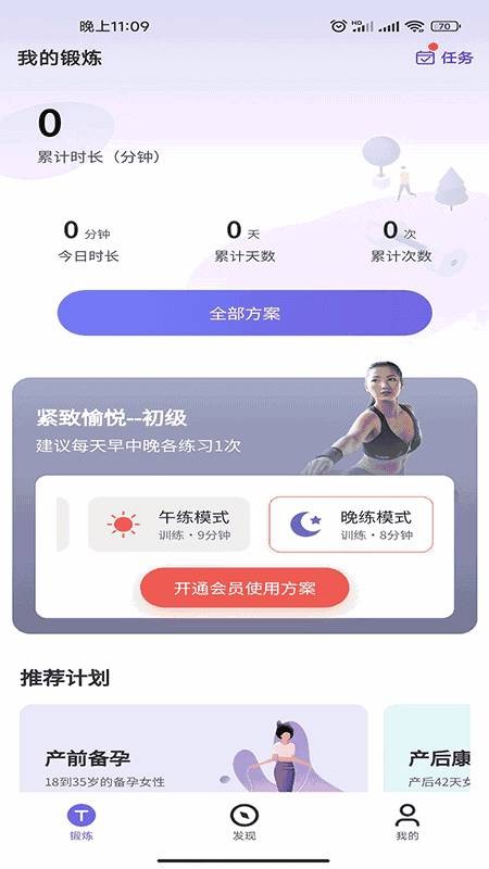 时光锻炼app