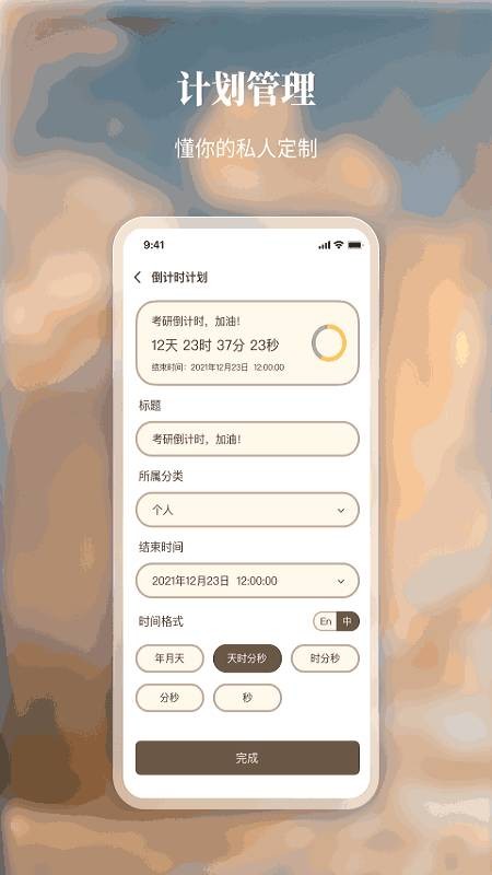 口袋时间app