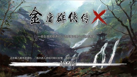 金庸群侠传x破解版