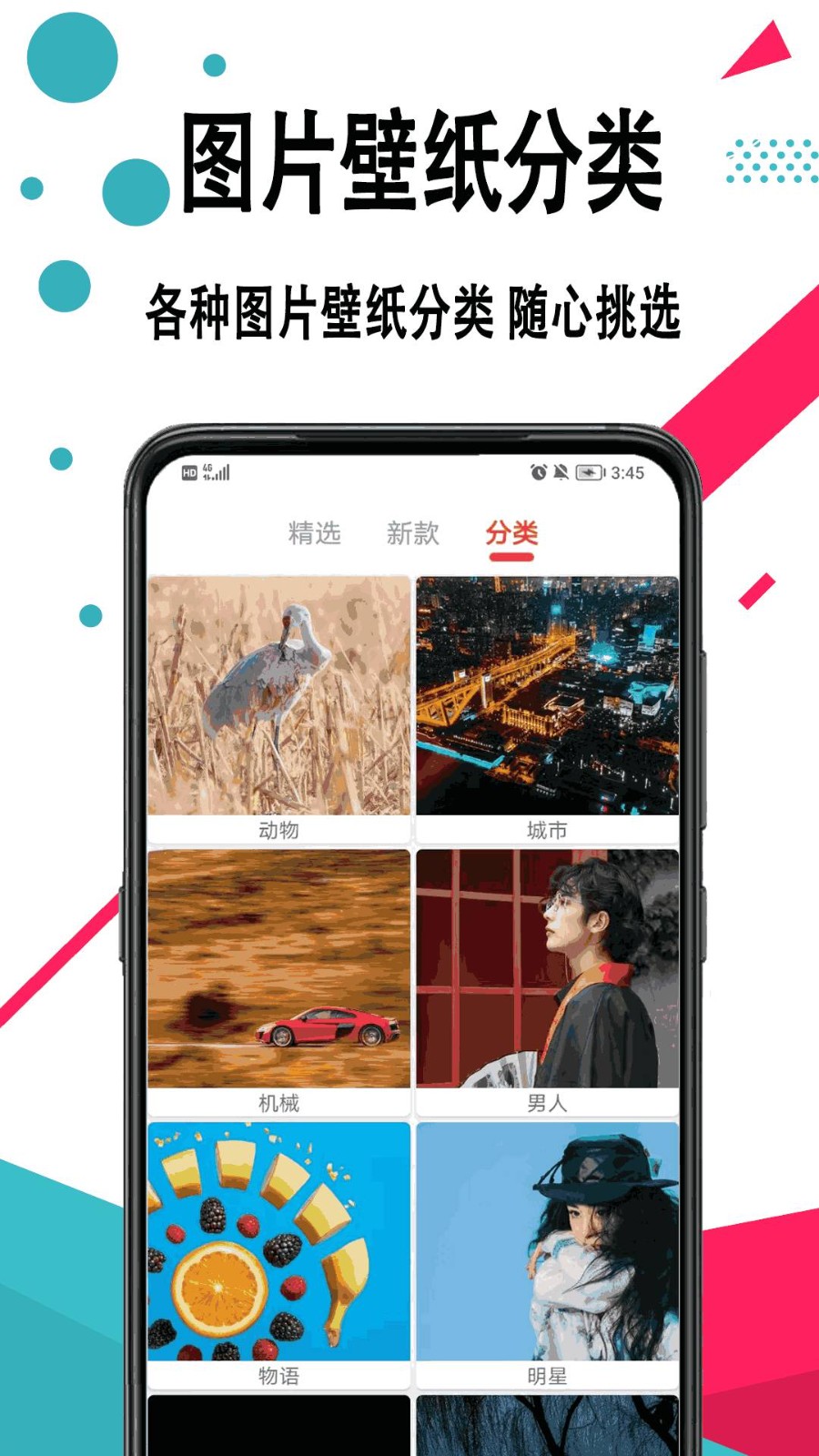 好看手机壁纸app