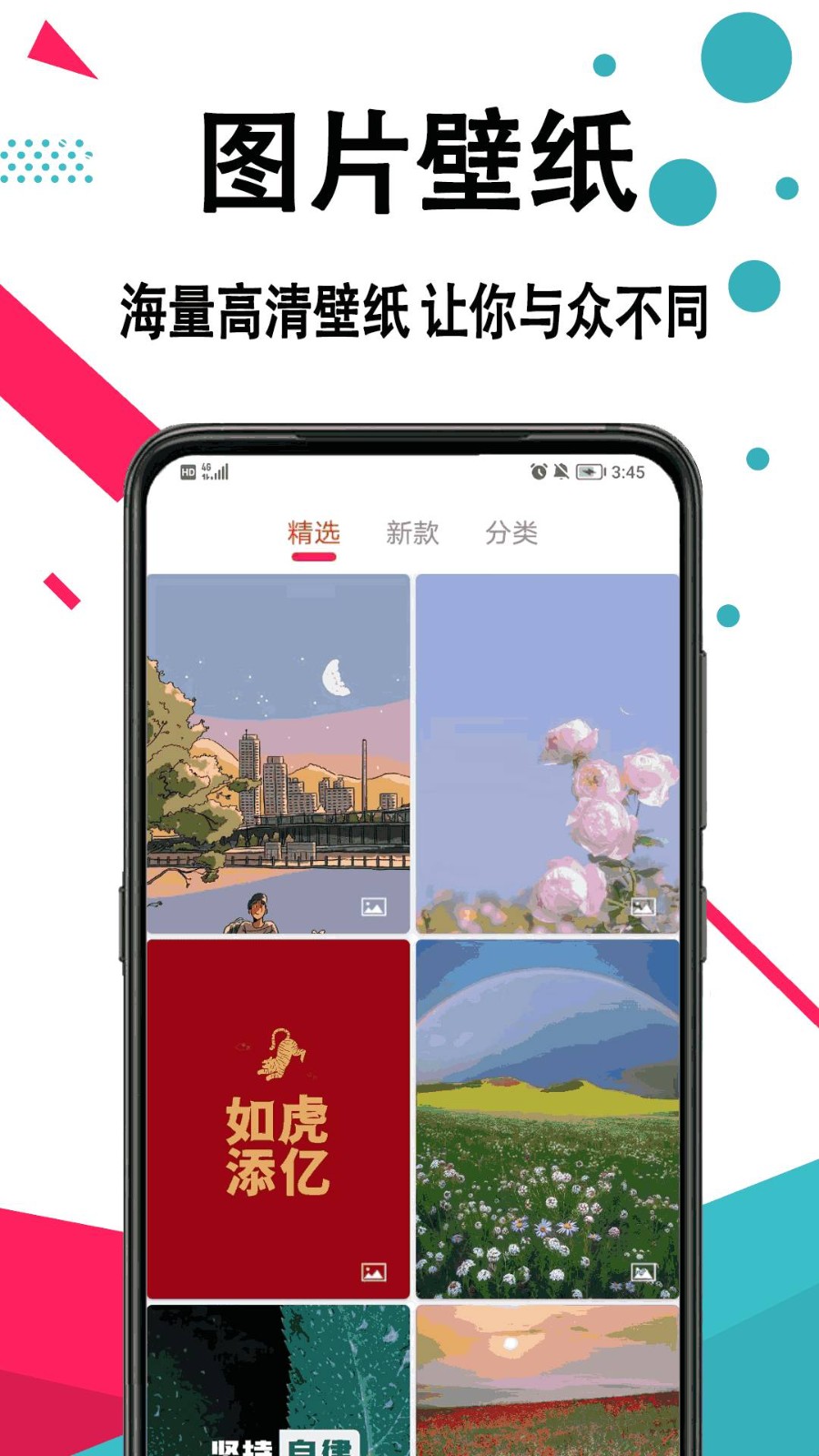 好看手机壁纸app