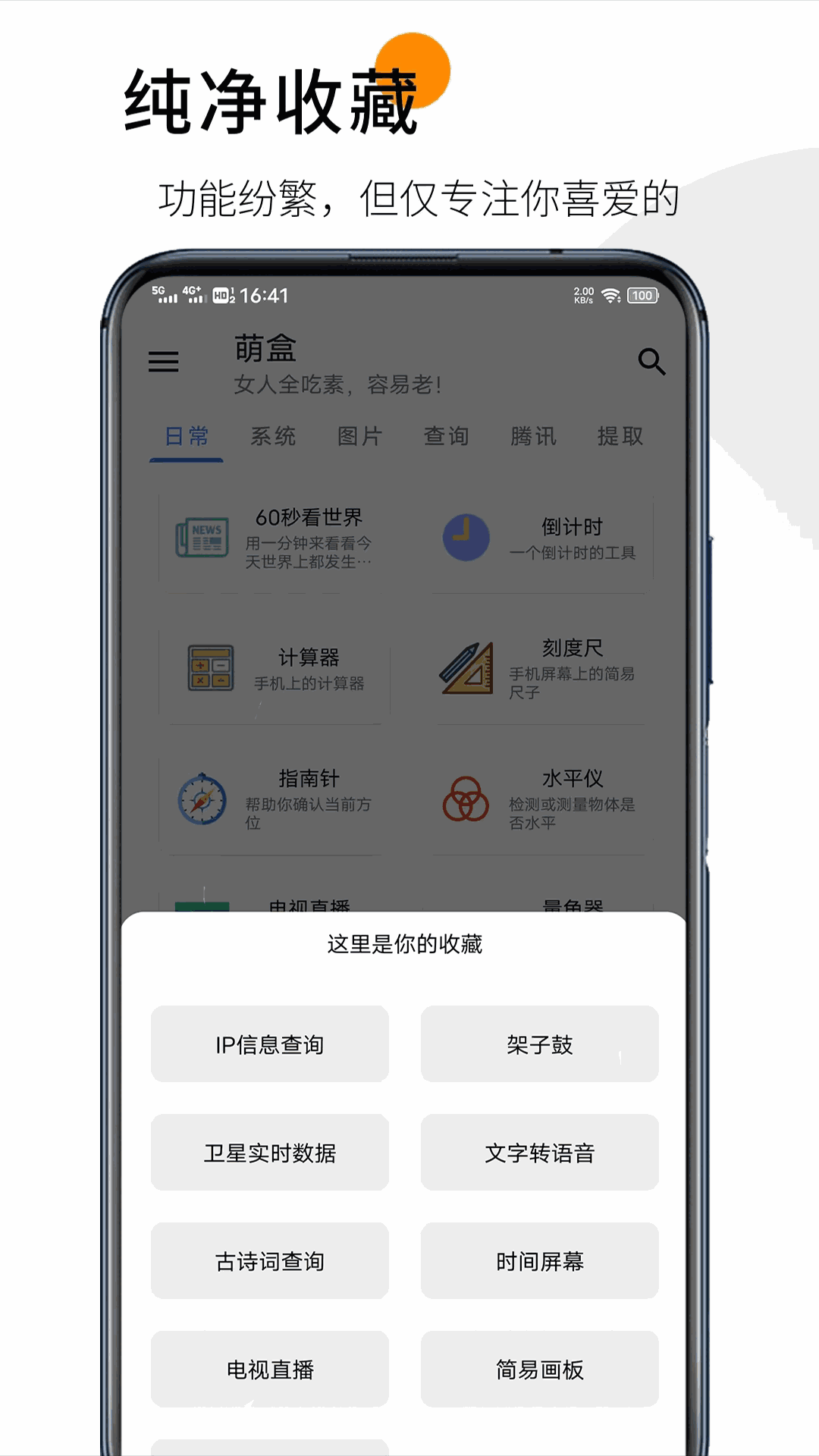 萌盒app