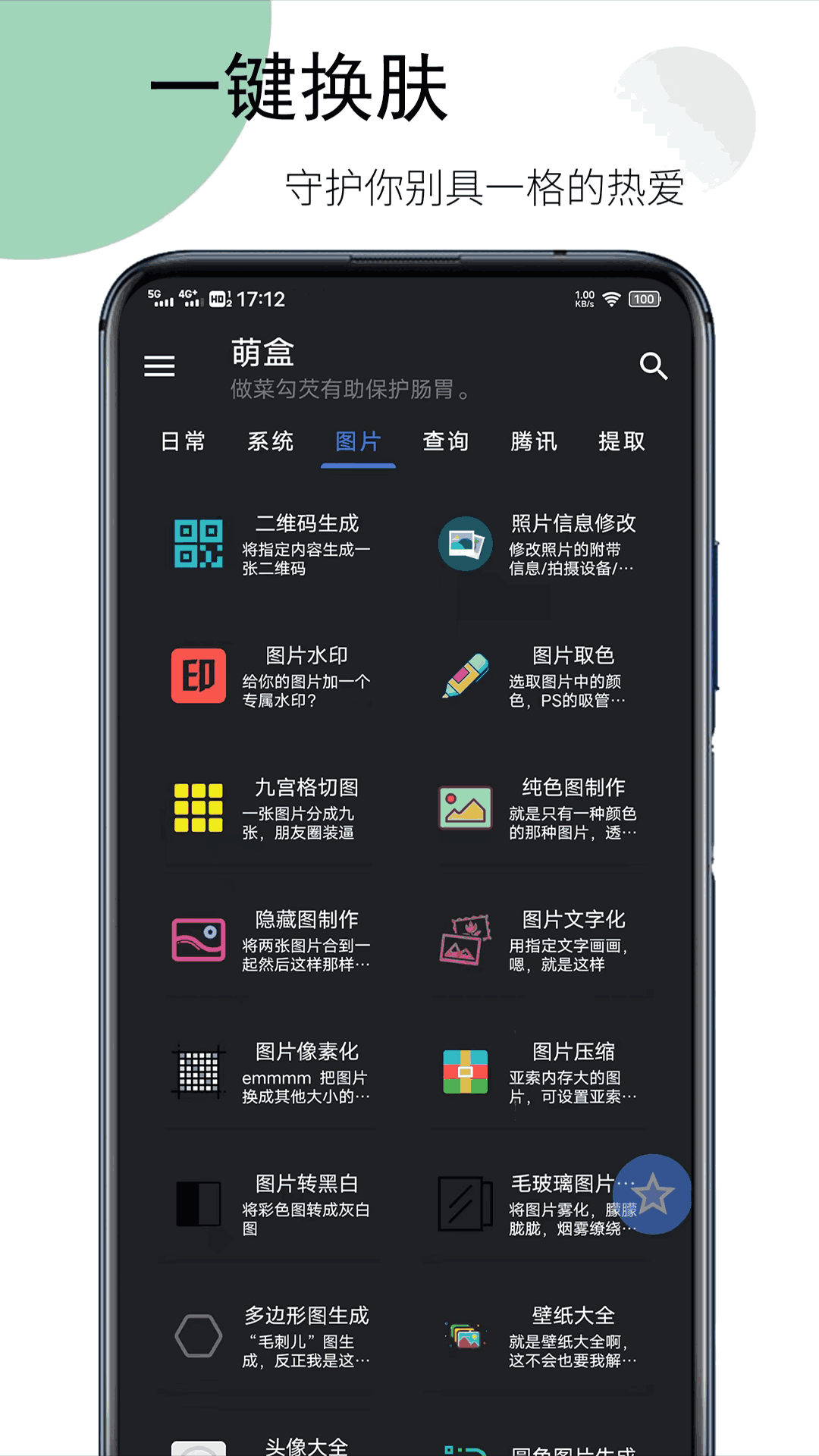 萌盒app