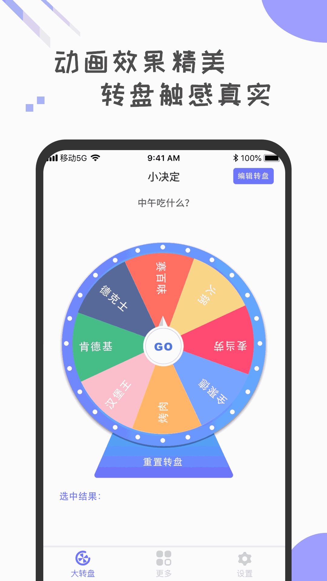 小决定幸运大转盘app