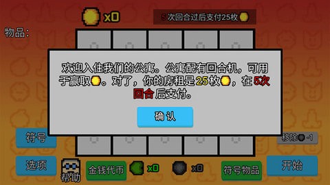 收租模拟器