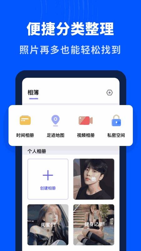 轻相册管家安卓版